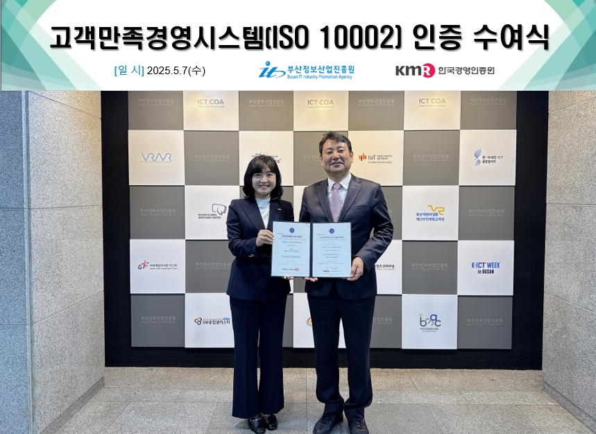 고객만족경영시스템 국제표준(ISO 10002) 인증 수여식 사진
